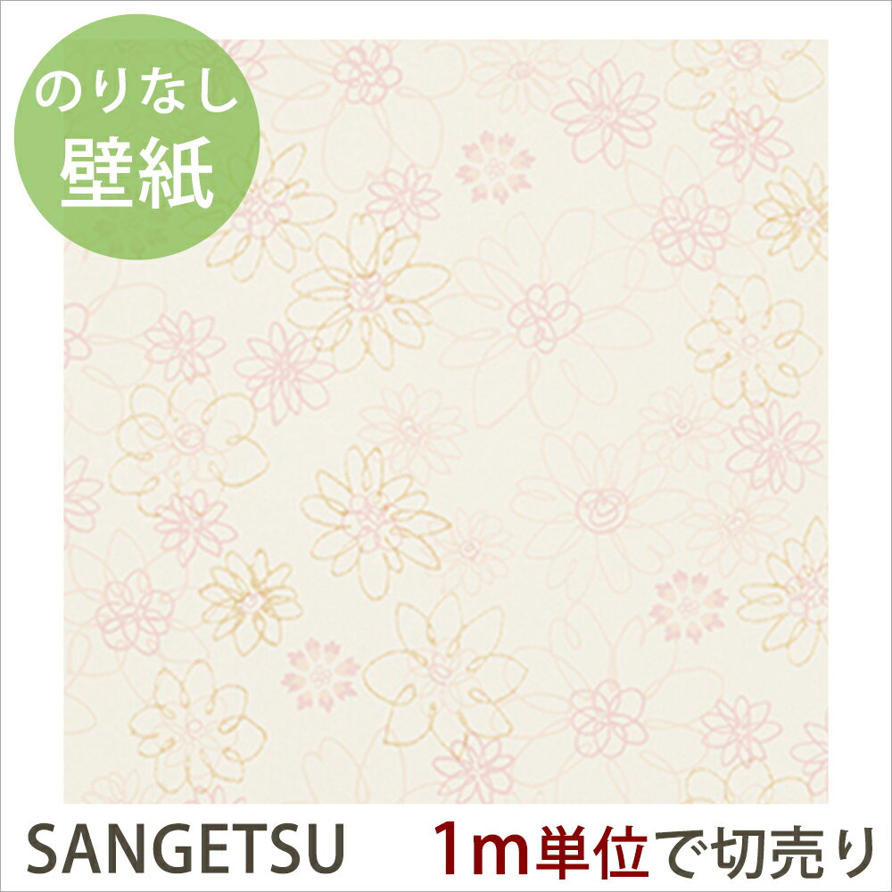 壁紙 のりなし クロス /花・草木/1m単位/CC-RE2828 ［リフォーム おしゃれ ナチュラル サンゲツ ふすま ウォールシート サンプル］《約5日後出荷》