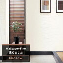 壁紙 クロス のりなし サンゲツ sangetsu FINE ファイン 壁紙 クロス wallpaper 簡単 リフォーム DIY 張替 バックペーパー/EBフィルム JQ