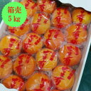 【福岡県朝倉産】箱売り 冷蔵柿(かき カ...