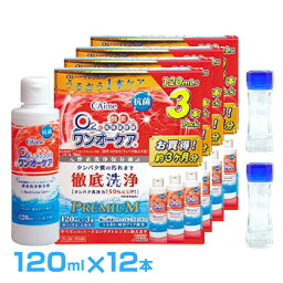 【レンズケース2個おまけ付き】アイミー ワンオーケア120ml×12本(合計12本)(約1年分) 使用期限2-3年 メーカー正規品 安心の日本製 ハードコンタクト専用 ハードコンタクト 洗浄液 保存液 <strong>ハードコンタクトレンズ</strong>　ケア【あす楽】メーカー正規品