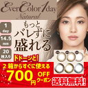 【700円OFFクーポン発行中】エバーカラーワンデーナチュラ...