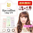 シード アイコフレワンデーUV 4箱 1箱10枚入 【送料無...