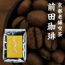 プレミアムブレンド「冨久」200g 世界の上位数%、スペシャルティコーヒーを使用!【あす楽対応】