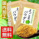 【送料無料】 国内加工 えごまパウダー 2袋 240g 必須脂肪酸 α-リノレン酸 ポイント消化