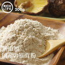 【送料無料】 国産 椎茸粉末 椎茸パウダー しいたけ 微粉末 お徳用 200g（100g×2） 無