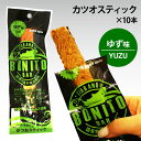 【送料無料】 かつおスティック BONITO BAR ゆず味 x 10本 土佐 そうだがつお 宗田がつお 宗田鰹 合成保存料 着色料 不使用 高たんぱく 糖質制限 ダイエット おつまみ お徳用 家庭用 業務用 買い回り 買回り
