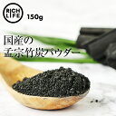 10%OFFクーポン有 【送料無料】 日本製 国産 食用 高品質 匠の 竹炭パウダー 150g 無味無臭 竹炭 15ミクロン 微粒 活性炭 チャコールダイエット デトックス 効果 ミネラル 豊富で 美容 健康 サポート キャラ弁 お菓子作りにも ポイント消化 買い回り【 Rich Life 】