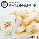 クーポン使用でさらに10%OFF! 国産 一口 ナチュラル 濃厚 チーズ 10袋 100g×10 鱈との白身サンド ふぞろい チーズ おやつ おつまみ に