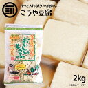【送料無料】 高野豆腐 20袋 凍り豆腐 こうや豆腐 とうふ 薄切り うすぎり 便利 高タンパク質 鉄分 カルシウム 味噌汁 野菜炒め 煮物 鍋 非常食 備蓄 お徳用 家庭用 業務用 買い回り 買回り