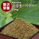 10%OFFクーポン有 【送料無料】 国内加工 えごまパウダー 2袋 240g 必須脂肪酸 α-リノ