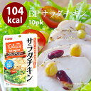 【送料無料】サラダチキン ブラックペッパー 90g×10袋 鶏肉 鳥肉 スジなし 黒胡椒 黒こしょう 糖質制限 お手軽 ダイエット 食品 筋トレ トレーニング サラダ チキン やわらかい 業務用 家庭用 買い回り 買いまわり