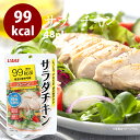 【送料無料】サラダチキン プレーン 90g×48袋 鶏肉 鳥肉 スジなし 無添加 糖質ゼロ 糖質制限 糖質カット 糖質オフ お手軽 ダイエット 食品 筋トレ トレーニング サラダ チキン やわらかい 業務用 家庭用 買い回り 買いまわり