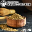 前田家限定クーポン配布中! 無添加 ほうじ茶ラテ 100g×3袋 国産 福岡県産 ほうじ茶 焙じ茶 ラテ 粉末 ほうじ茶粉末 ほうじ茶パウダー ほうじラテ ラテパウダー ほうじ茶オーレ ホット ミルク アイスラテ おうちカフェ 和カフェ 業務用 家庭用 お徳用 前田家 送料無料