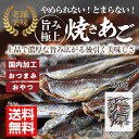【送料無料】 旨み極上 焼きあご 飛魚 国内加工 焼あご 2...
