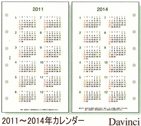 システム手帳　リフィル　ミニ6穴　2011年〜2014年カレンダー　ダ・ヴィンチ