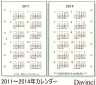 システム手帳 リフィル ミニ6穴 2011年〜2014年カレンダー ダ・ヴィンチ