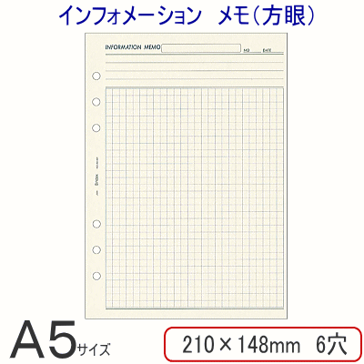 インフォメーション　メモ（方眼）/システム手帳　リフィル　A5サイズ（デスクサイズ）...:maejimu:10006730