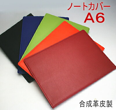 A6 ノートカバー（手帳カバー・ブックカバー）合皮製...:maejimu:10006694