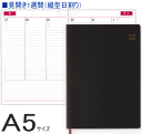 2017年 アポイントダイアリー A5 ビジネス手帳(見開き1週間 縦型日割り バーチカルタイプ)E1041