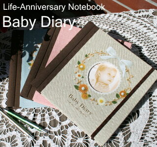 Baby Diary ベビーダイアリー出産祝いに。赤ちゃん誕生から1歳まで綴れる手帳。
