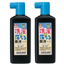 洗たくで落ちる墨液 2本セット