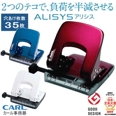 carl カール事務器 アリシス 軽あけパンチ 穴