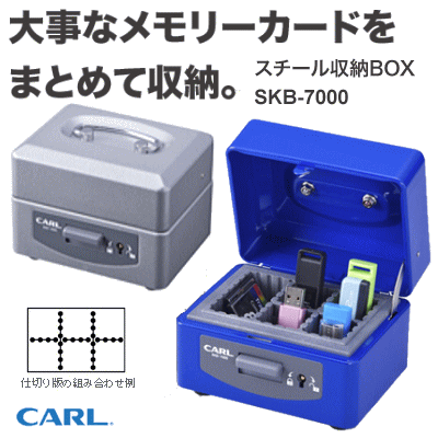 carl　カール事務器　スチール収納ボックス（鍵付き）