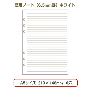 システム手帳　リフィル　A5　徳用ノート