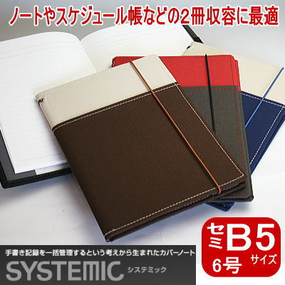SYSTEMIC　システミック　カバーノート　セミB5サイズ（手帳カバー、ノートカバー）...:maejimu:10007063