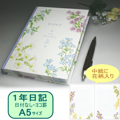 1年日記　フラワーズ（日記帳　A5サイズ　ヨコ罫　日付なし）...:maejimu:10007751