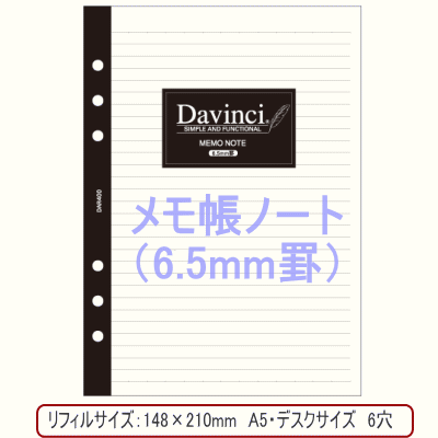 メモ帳ノート（6.5mm罫）/システム手帳　リフィル　A5サイズ（デスクサイズ）...:maejimu:10006900