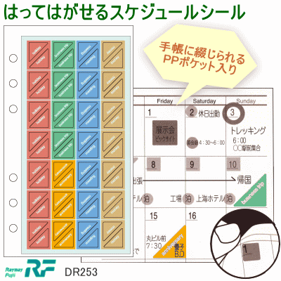 はってはがせるスケジュールシール（手帳用シール　システム手帳リフィルアクセサリー）...:maejimu:10007785