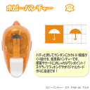 ホビーパンチャー 傘型 クラフトパンチ