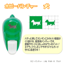 ホビーパンチャー いぬ型 クラフトパンチ