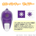 ホビーパンチャー デイジー クラフトパンチ