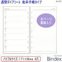 システム手帳 リフィル 2015年 バイブルサイズ