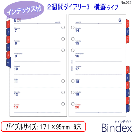 システム手帳 リフィル 2017年 バイブルサイズ 2週間ダイアリー3 Bindex バインデックス...:maejimu:10008633