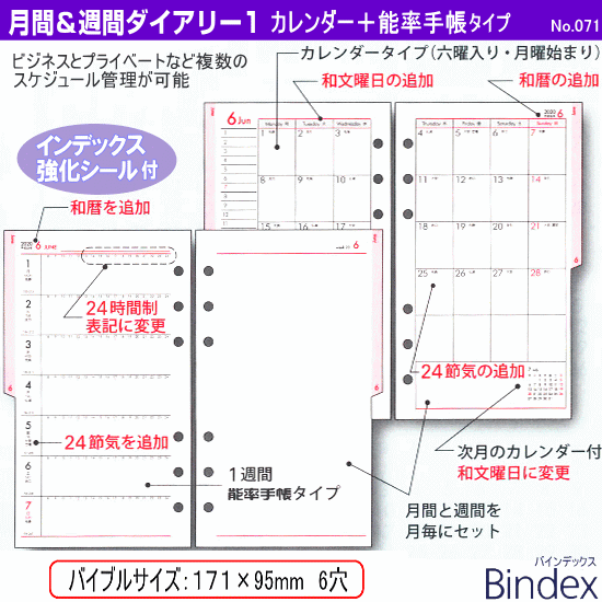 システム手帳 リフィル 2017年 バイブルサイズ　月間＆週間ダイアリー1　Bindex　…...:maejimu:10008642