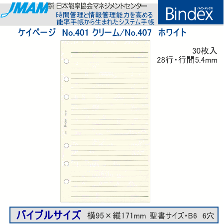 システム手帳　バイブルサイズ　リフィル　ケイページ　バインデックス...:maejimu:10009020