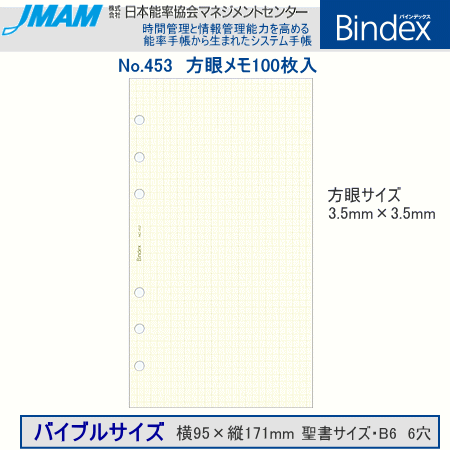 システム手帳　バイブルサイズ　リフィル　方眼メモ100枚　バインデックス...:maejimu:10009023