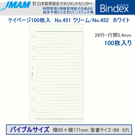 システム手帳　バイブルサイズ　リフィル　ケイページ100枚入　バインデックス...:maejimu:10009021