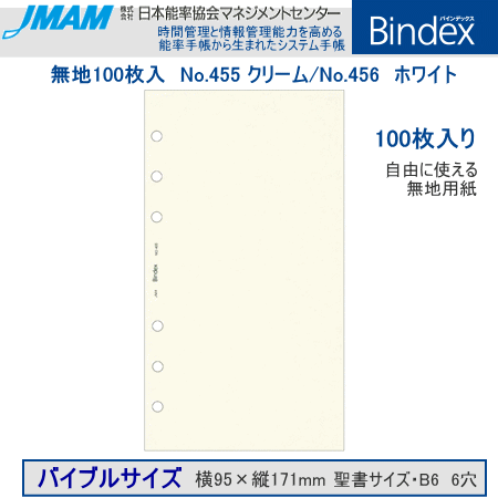 システム手帳　バイブルサイズ　リフィル　無地ノート100枚入　バインデックス...:maejimu:10009022