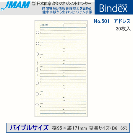 システム手帳　バイブルサイズ　リフィル　アドレス　バインデックス...:maejimu:10009024