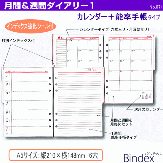 システム手帳 リフィル 2017年 A5　月間＆週間ダイアリー1　Bindex　バインデッ…...:maejimu:10004644