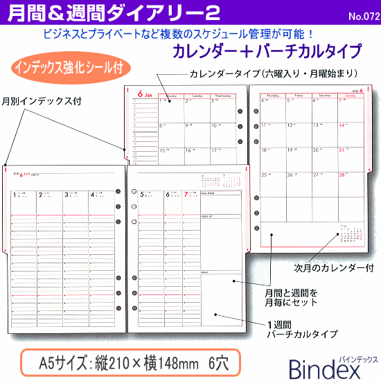 システム手帳 リフィル 2017年 A5　月間＆週間ダイアリー2　Bindex　バインデッ…...:maejimu:10004645