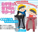 クールでドライな清涼ランドセルパッド