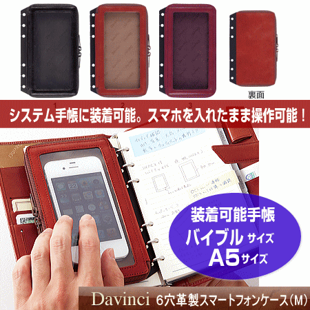【楽天市場】システム手帳 リフィル 6穴革製スマートフォンケースM：オリジナルギフトのマエジム