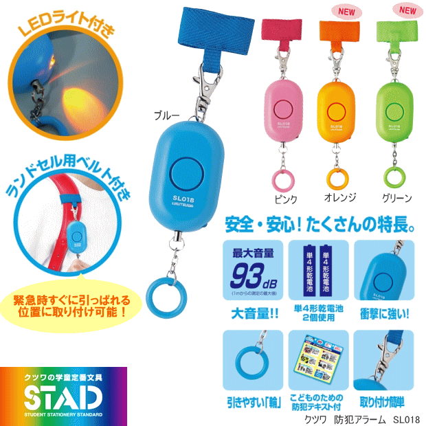 防犯アラーム ランドセル 防犯ブザー