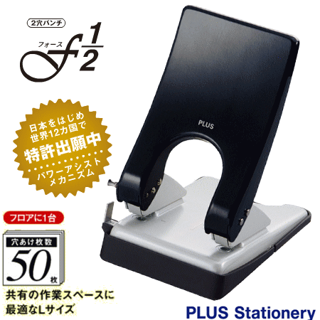 2穴パンチ フォース1/2 Lサイズ 穴あけパンチ