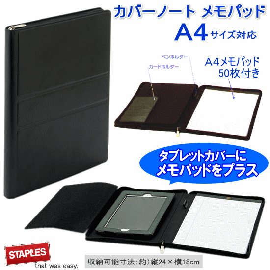 STAPLES　ステープルズ　タブレットカバーノート　メモパッド　A4サイズ　ノートパッド...:maejimu:10008771
